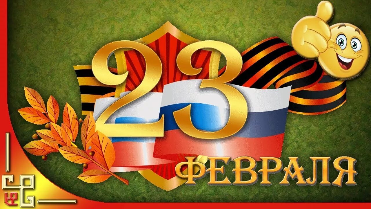 Смайл с 23