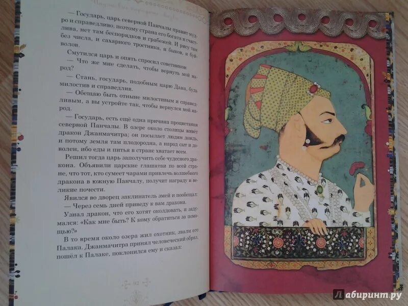 Рама лакшмана и ученая сова краткое содержание. Сказки народов индии. рама, лакшмана и ученая сова. индийские народные сказки книга. сказки народов индии 1976.