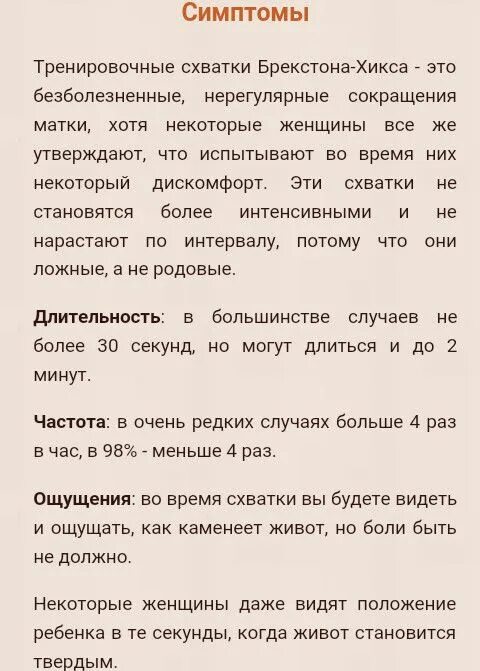 За сколько начинаются тренировочные схватки до родов. Тренировочные схватки. Тренировочные схватки каждый день. Схватки Брекстона-Хикса. Тренировочные ложные схватки.