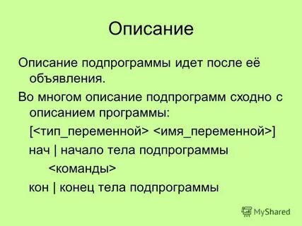 Много описание