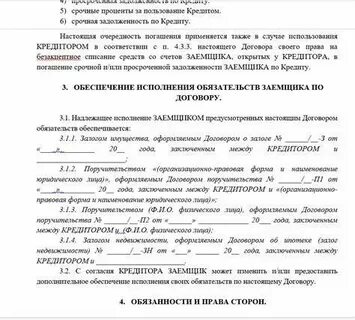 Уступка по договору потребительского кредита