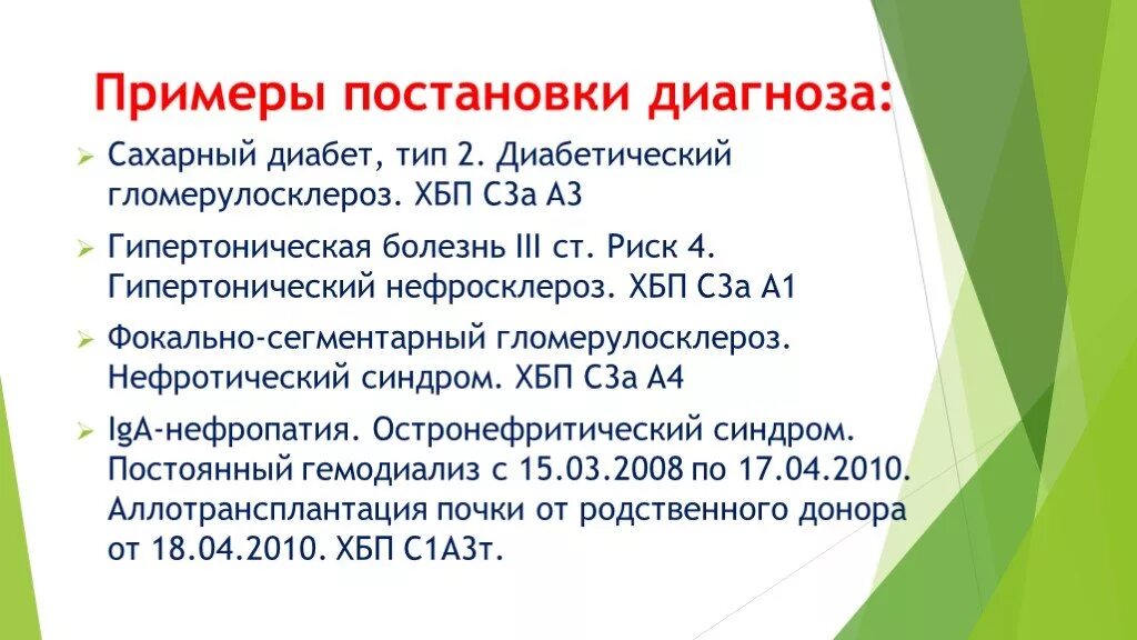 СД 2 пример диагноза. СД 2 формулировка диагноза. Сахарный диабет формулировка диагноза 2020. Примерная формулировка диагноза сахарный диабет. Хбп диагностика