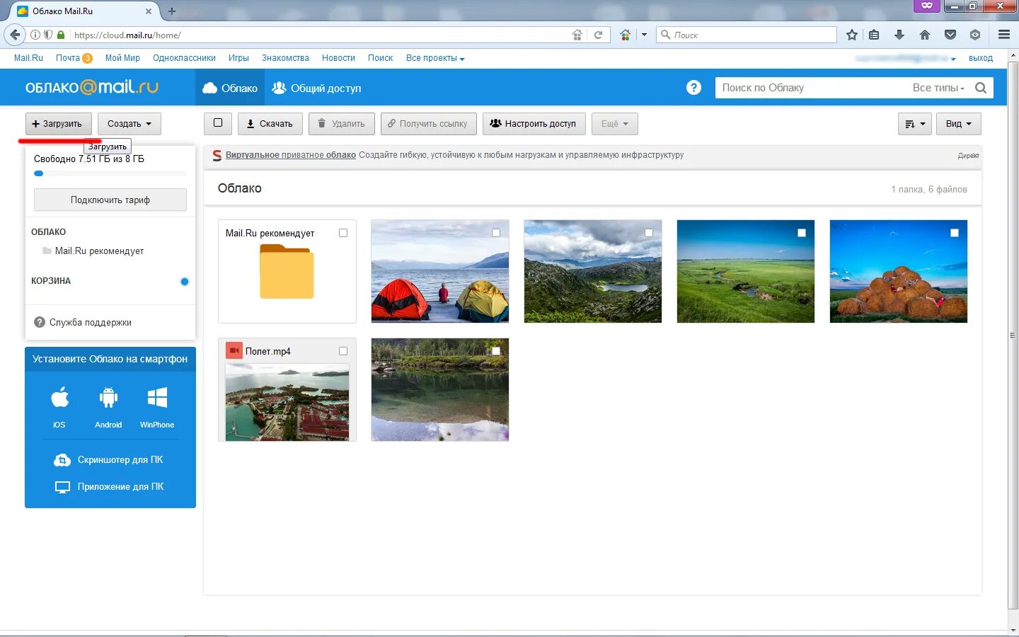 Восстановить облако майл. Как загрузить фото в облако. Облако майл ру. Как загрузить фото. Ссылка на файл в облаке.