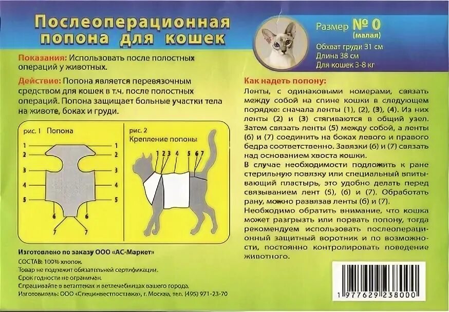 Повязка кошке после операции. Попона послеоперационная д/кошек (большая) (талисмед). попонка послеоперационная для кошки. послеоперационный бандаж для кошки. послеоперационная повязка для кошек.