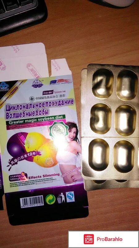 Бобы отзывы. Капсулы для похудения волшебные бобы. Бобы для похудения в капсулах. Гелевые капсулы для похудения. Л карнитин волшебные бобы.