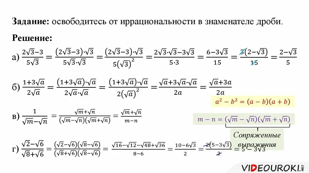 Преобразование выражений содержащих квадратные корни 8 класс. Преобразование выражений содержащих квадратные корни дроби. Преобразование выражений содержащих квадратные Корн. Преобразование выражений с квадратными корнями 8 класс.