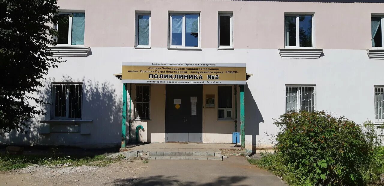 Чебоксары первая городская. Осипова поликлиника. Больница им осипова чебоксары. Сайт первая чебоксарская городская больница им. П.