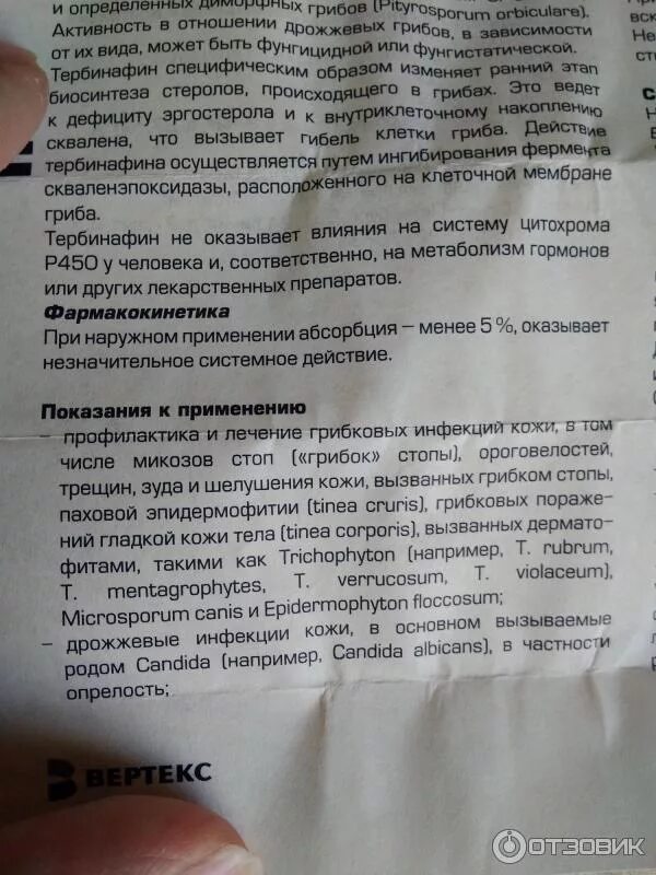 Тербинафин от чего. Мазь тербинафин показания к применению. Тербинафин мазь инструкция. Показания к применению тербинафина. Тербинафин крем инструкция по применению.