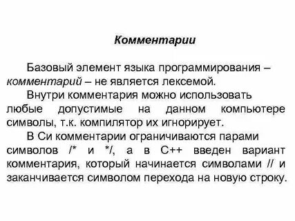 Комментарий можно