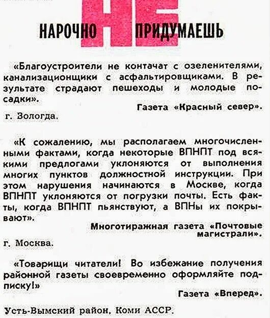 Приложение нарочно. Нарочно не придумаешь. нарочно не придумаешь рассказ. истории из жизни нарочно не придумаешь. нарочно не придумаешь крокодил.