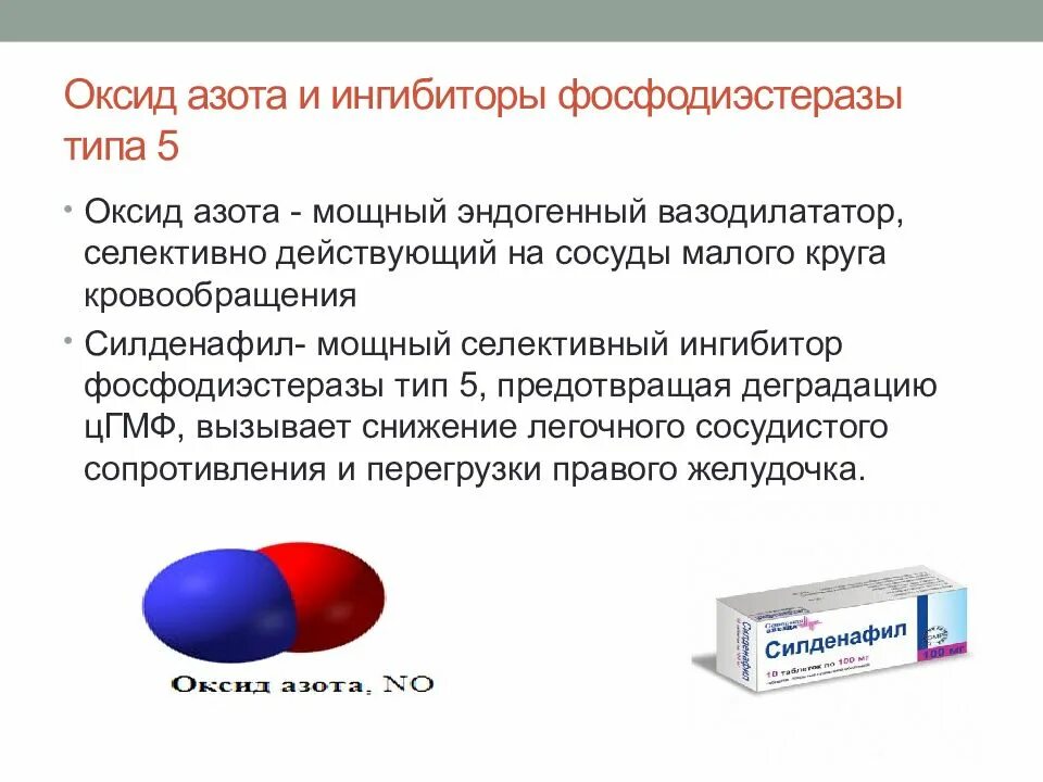 Донаторы оксида азота. Процесс денитрификации. Оксид азота препараты. Ингибиторы пск 9. Ингибиторы азота.