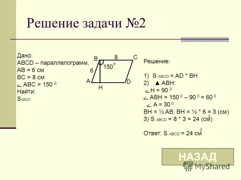 Задачи на углы в параллелограмме. Площадь параллелограмма задачи с решением. Задачи на нахождение площади параллелограмма. Параллелограмм с равными сторонами.