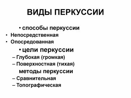 Перкуссия зуба