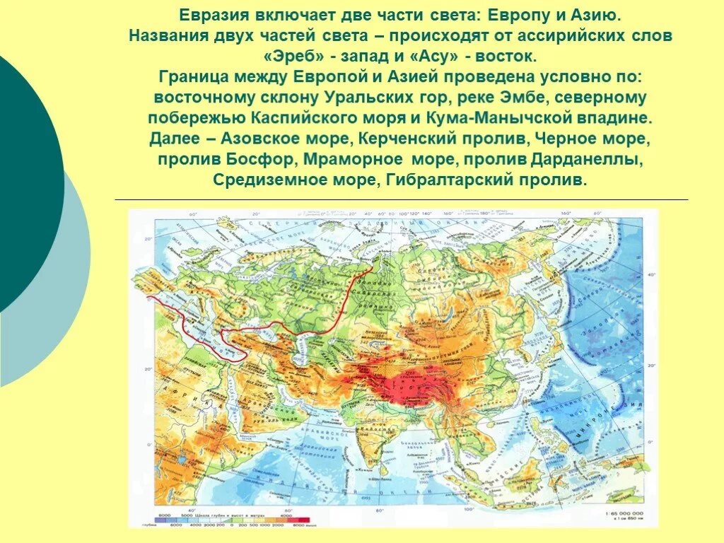 Географическое положение материка евразия 7 класс. Граница Европы и Азии на карте Евразии. Условная граница между Европой и Азией в Росси. Евразия границы Европы и Азии. Граница между Европой и Азией на карте Евразии.