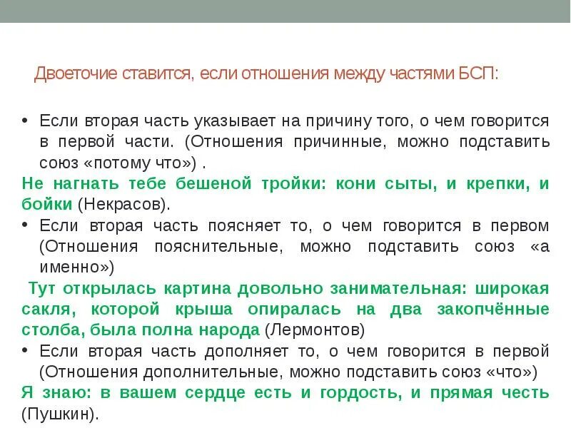 Примеры постановки двоеточия. Двоеточие ставится. Правила постановки двоеточия в сложном предложении. Теория постановки двоеточия.