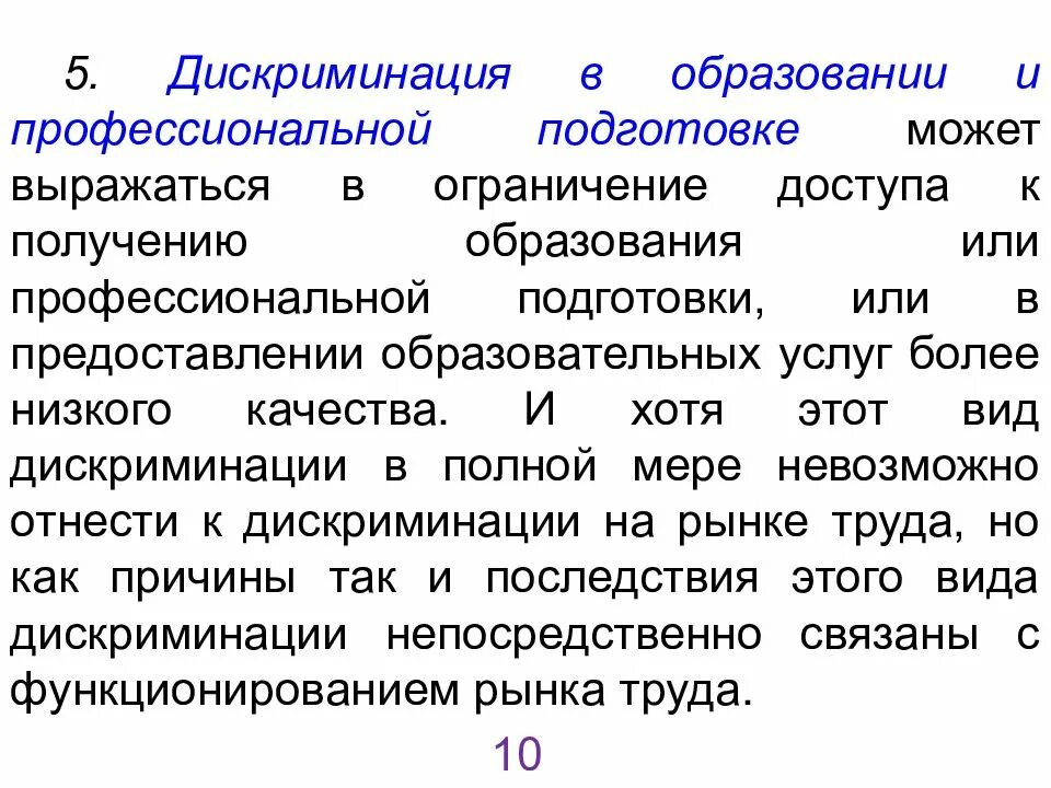 О борьбе с дискриминацией в области образования. Формы дискриминации на рынке труда. Дискриминация в образовании. Дискриминация в образован. Формы проявления дискриминации.