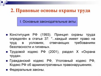 Какими нормативными актами регулируется трудовая дисциплина