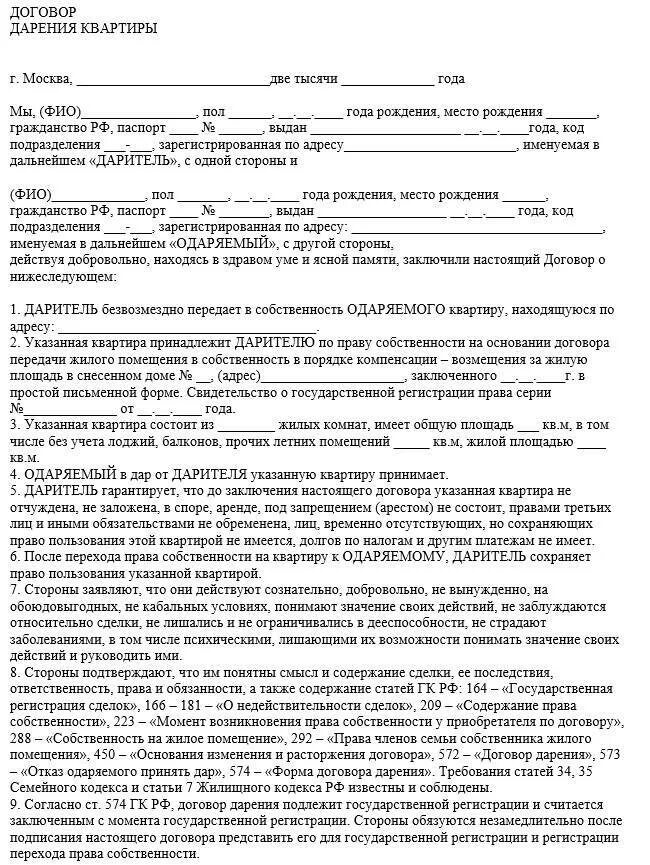 Продать квартиру через дарение