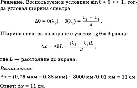 Какие частоты соответствуют крайним красным 0.76. Длины волн заключены в пределах от 0.38 до 0.76 мкм. какова ширина всего спектра первого порядка 0.38 0.76. какова ширина всего спектра первого порядка. крайнему красному лучу 0.76 мкм соответствует частота гц.