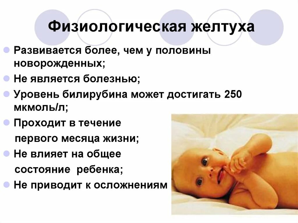 Сколько раз приходят к новорожденному. Физиологическая желтуха новорожденных характеризуется. Физиологическая желтуха новорожденных билирубин. Физиологическая желтуха у новорожденных норма. Критерии физиологической желтухи новорожденных.