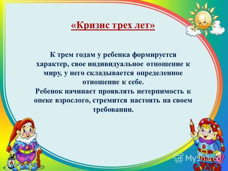 кризис 3 лет презентация для родителей. кризис 3 лет у ребенка признаки. памятка кризис 3х лет. собрание кризис 3 лет. презентация кризис 3 лет.