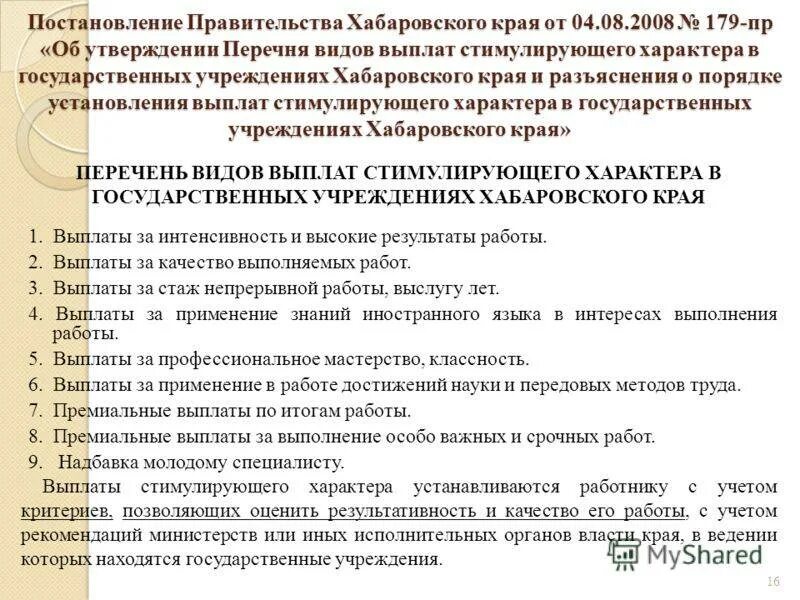 Выплаты молодым специалистам перечень. Единовременная выплата молодым специалистам. Единовременная выплата молодым специалистам медикам. Приказ о выплатах молодым специалистам.