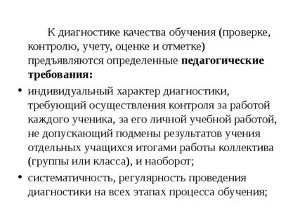 Требования диагностики