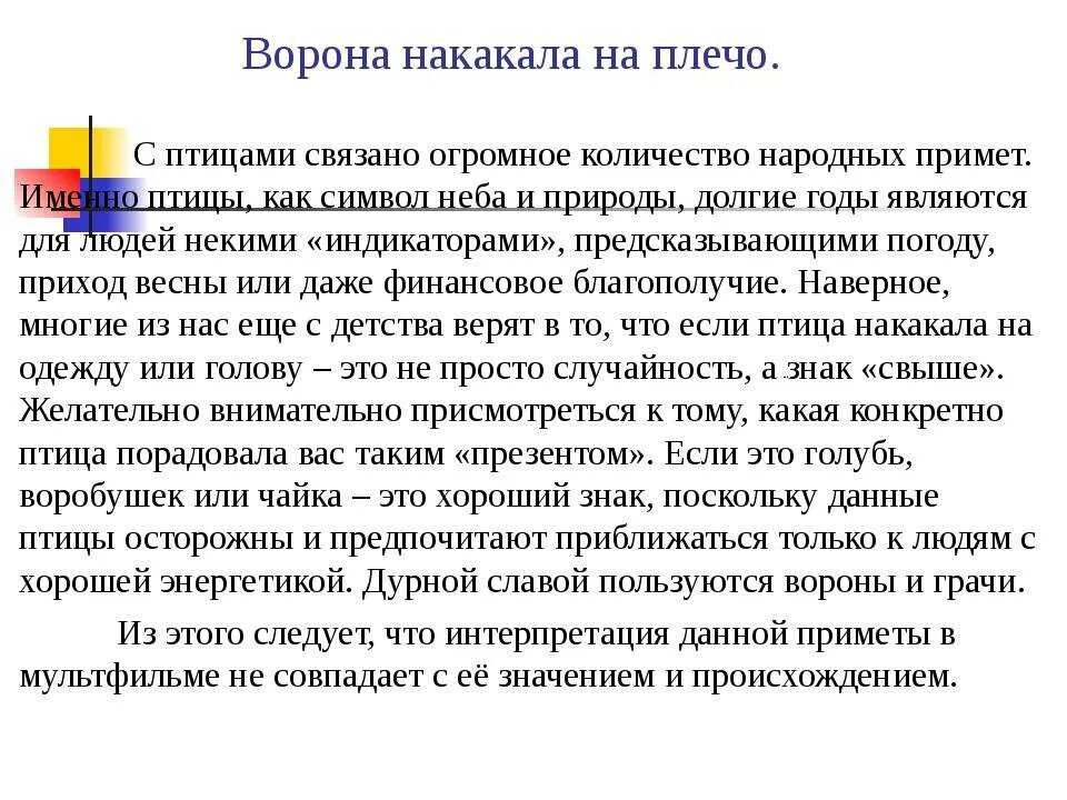 Примета если птица накакала. Птичка накакала примета. К чему птица накакала на голову. Притча про птичку на которую накакала корова. Примета птица накакала.