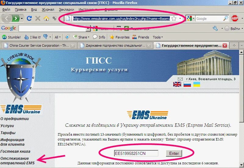 Отслеживание. ЕМС почта России отслеживание. ЕМС код отслеживания. Ems отслеживание по номеру отправления. Ems track tracking