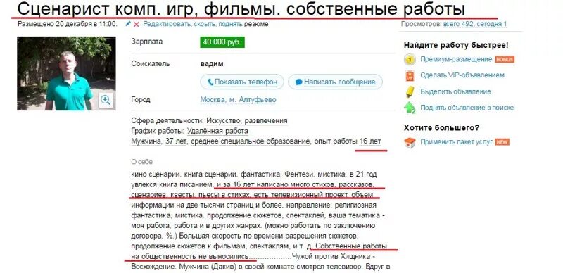 Авито работа создать резюме. Авито резюме. резюме на авито пример. резюме для авито образец. как на авито создать резюме для поиска работы.