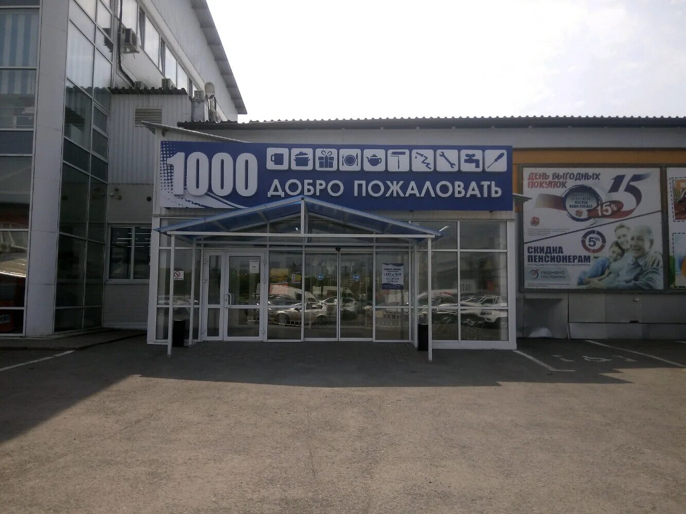 1000 мелочей магазин каталог. Магазин 1000 мелочей в кемерово. Тысяча мелочей кемерово каталог. 1000 мелочей скидка. Тысяча мелочей кемерово каталог.