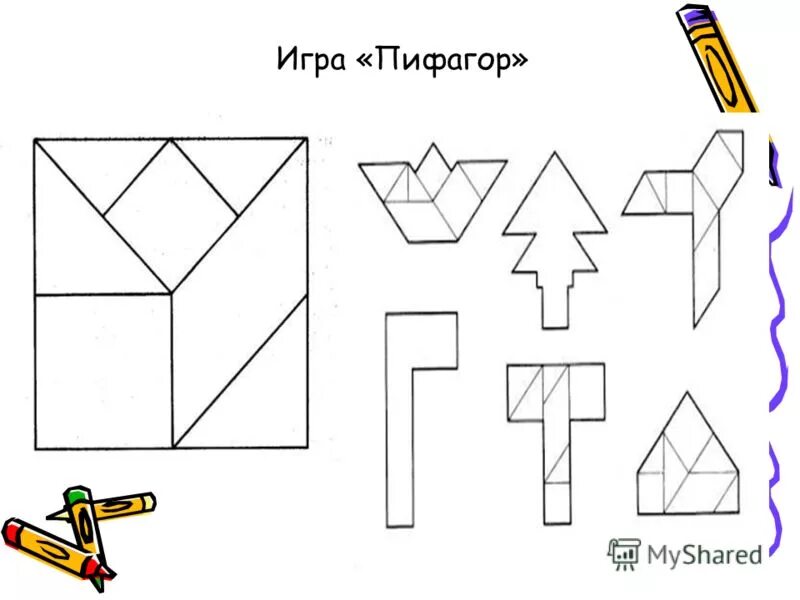 Головоломка пифагора оксва. Пифагор игра головоломка. Танграм пифагора. Оксва головоломка пифагора решение. Схемы игра для детей пифагор дошкольников.
