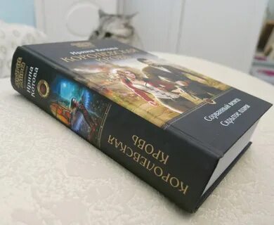 Читать книгу королевский