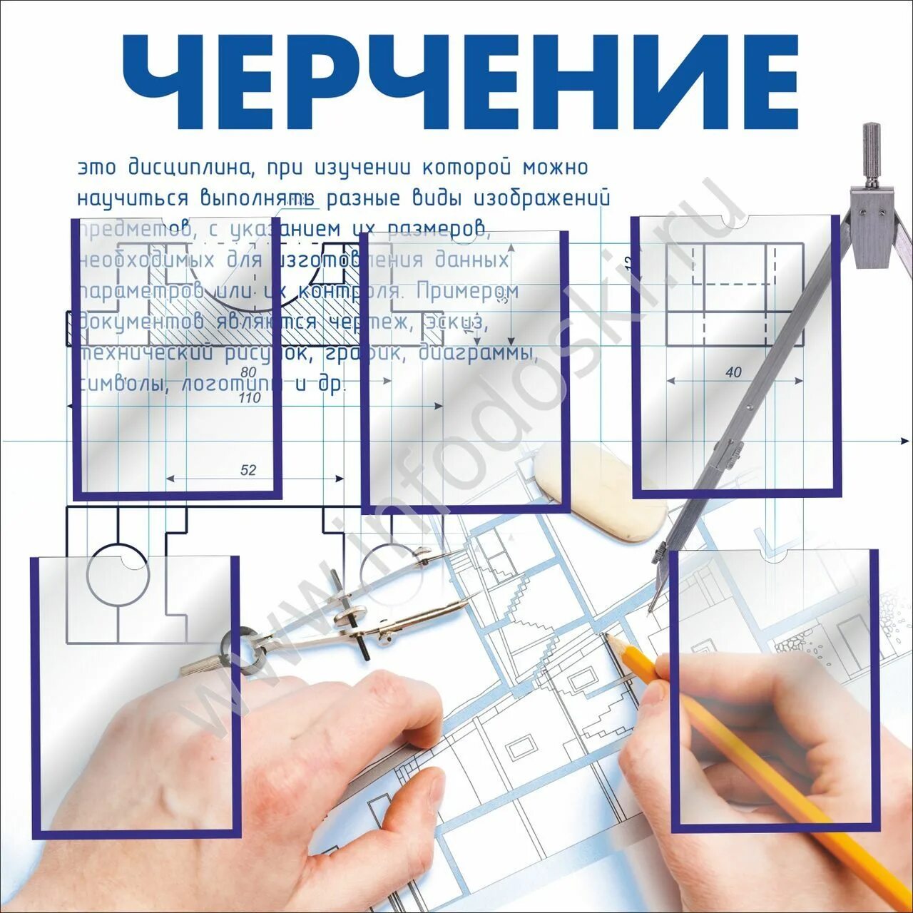 В школах будет черчение. Стенды для кабинета черчения. Стенды по черчению. Плакаты по черчению. Оборудование кабинета черчения.