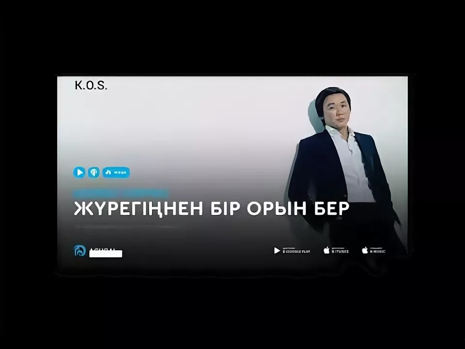 Журегиннен бир. Журегиннен бир. Журегиннен бир. Журегиннен бир. Кайрат нуртас журегиннен бир орын бер текст.