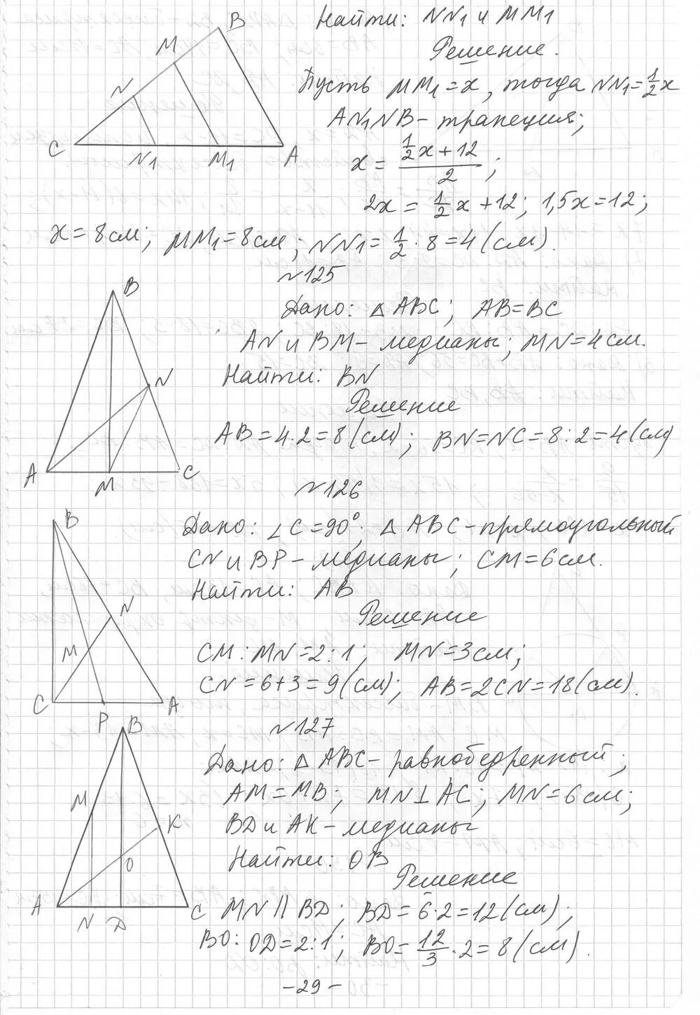 Дидактические материалы 8 класс геометрия мерзляк читать. Дидактические материалы по геометрии 8 класс Мерзляк. Дидактические материалы по геометрии 7 класс Мерзляк.