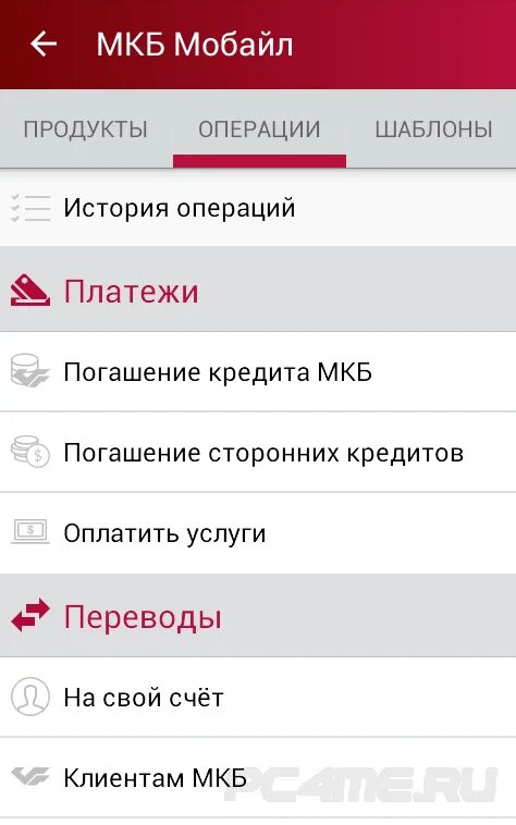 Мкб мобайл. Московский кредитный банк приложение. Приложение банка мкб. Мобильный банк Московский кредитный банк. Мкб личный кабинет телефон