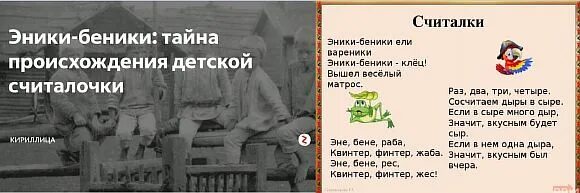 Эники беники ели вареники считалка текст