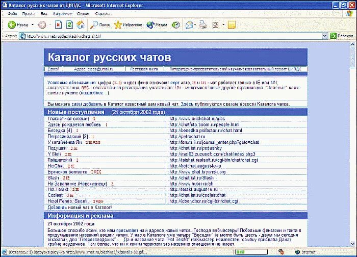 Чат кроватка кому за. Чат кроватка кому за. Чат кроватка. Чаты 2000. Чат кроватка флирт.