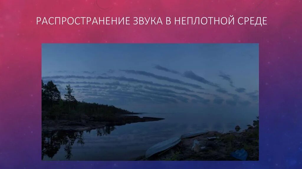 В воде звуки распространяются быстрее. Распространение звука в среде. Распространение звука в воде. Как распространяется звук. Распространение звука фото.