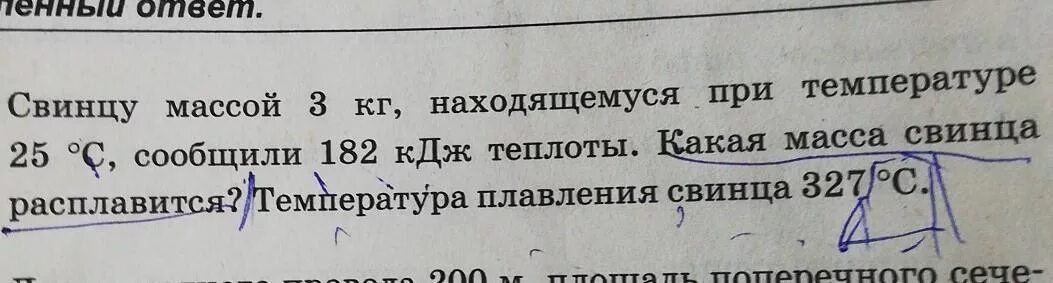 Расплавленный свинец находился при температуре. Какая масса у свинца. масса свинца. свинец находится при температуре 62 градуса. какая масса свинца 206.
