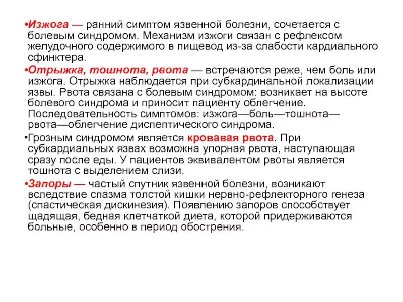 Изжога причины у мужчин после 60. Изжога механизм возникновения.