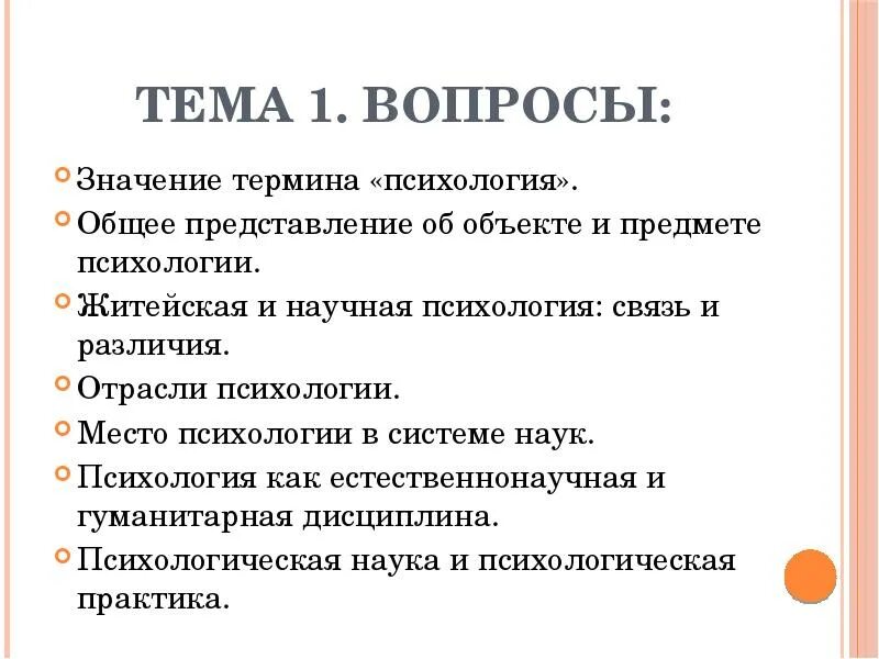 Психологические понятия и термины. Термины в психологии. Психологическая терминология. Термины из психологии. Психологические термины человека