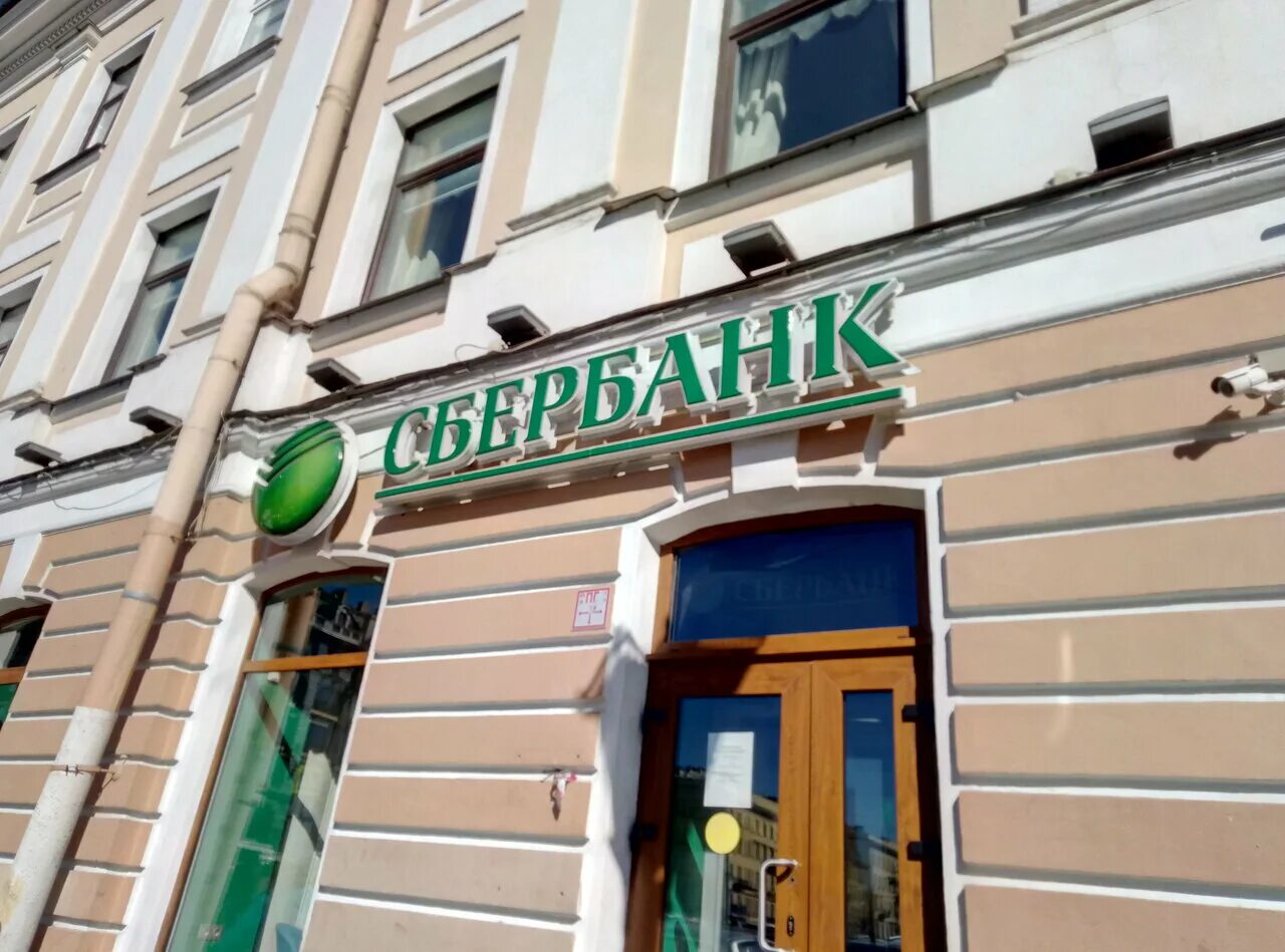 Невский проспект 168 санкт-петербург. Невский проспект 99-101. Режим работы сбербанка в москве. Сбербанк часы работы. Петербурга.