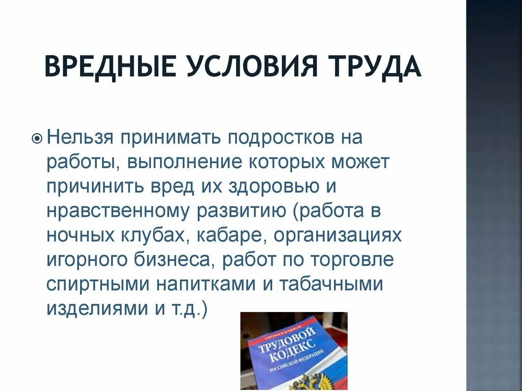 Убирают вредность. Вредные условия труда. Вредные и опасные условия труда. Работа во вредных условиях труда. Токсичные условия труда.