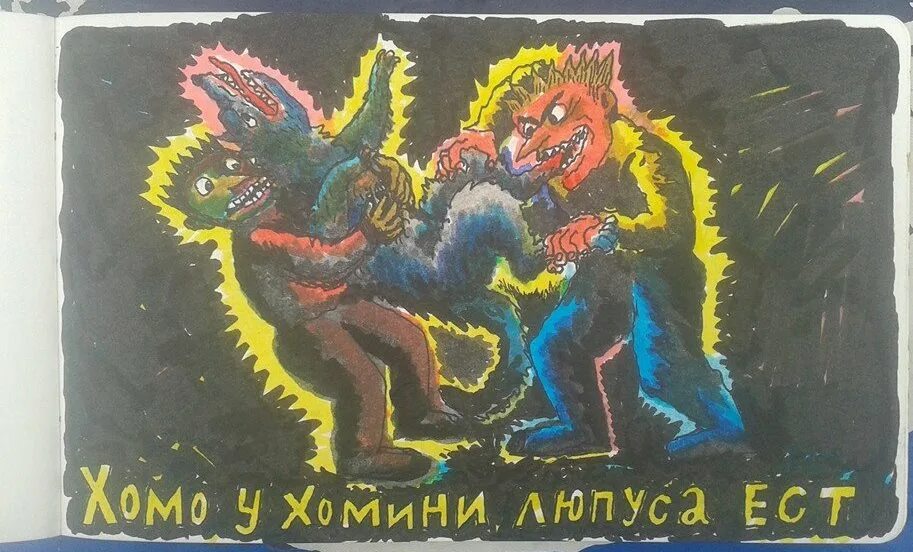 Георгий литичевский. Человек человеку волк на латыни. Хомо хомини люпус эст. Homo est. Хомо хомини люпус эст.