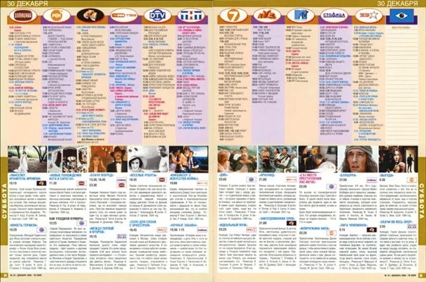 Телепрограмма телеканала перец 8 февраля 2012.