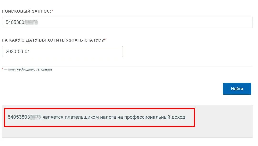 Как проверить самозанятого. Как проверить статус самозанятого. Как проверяют самозанятых. Номер самозанятого. Статус самозанятого на сайте налоговой