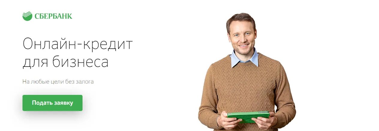 Кредит для малого бизнеса с нуля. Цель развития малого и среднего бизнеса. Кредит для малого бизнеса с нуля. Кредит на бизнес по франшизе. Условия кредитования в сбербанке на бизнес.