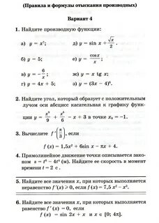 Контрольная работа производная